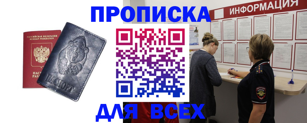 временная регистрация недорого в Тогучине