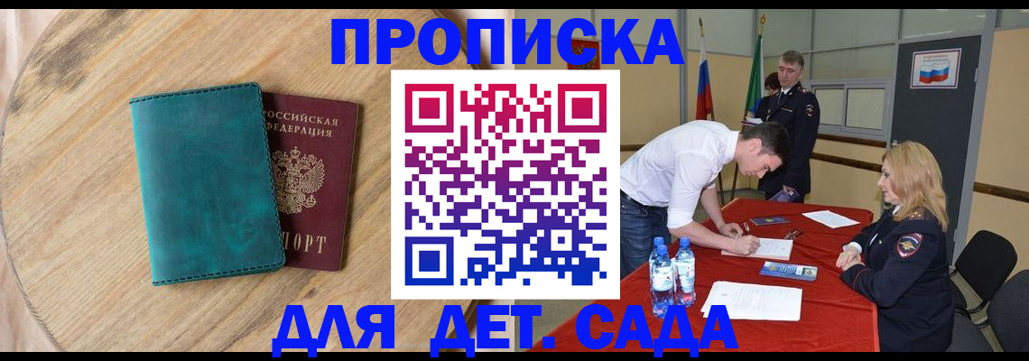 прописка в квартире в Тогучине
