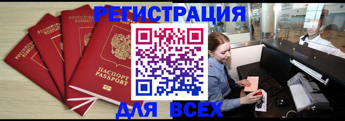временная регистрация гарантия в Тогучине