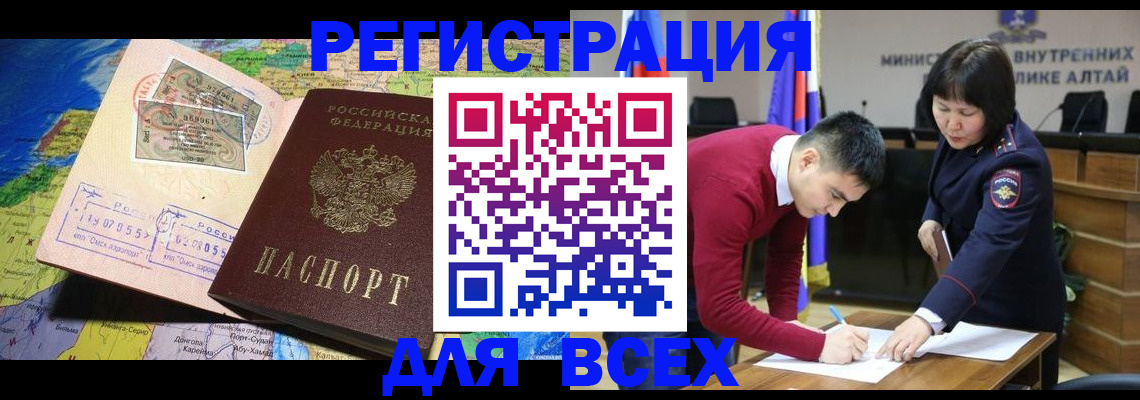 временная регистрация для всех в Тогучине