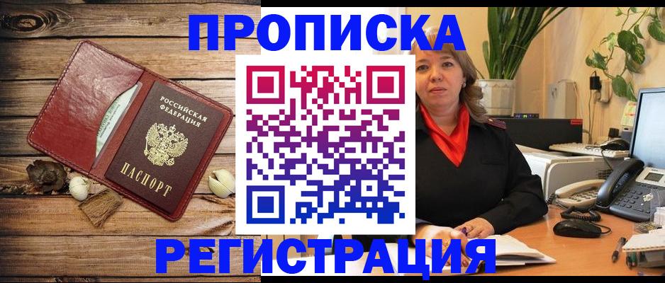 временная регистрация купить в Тогучине